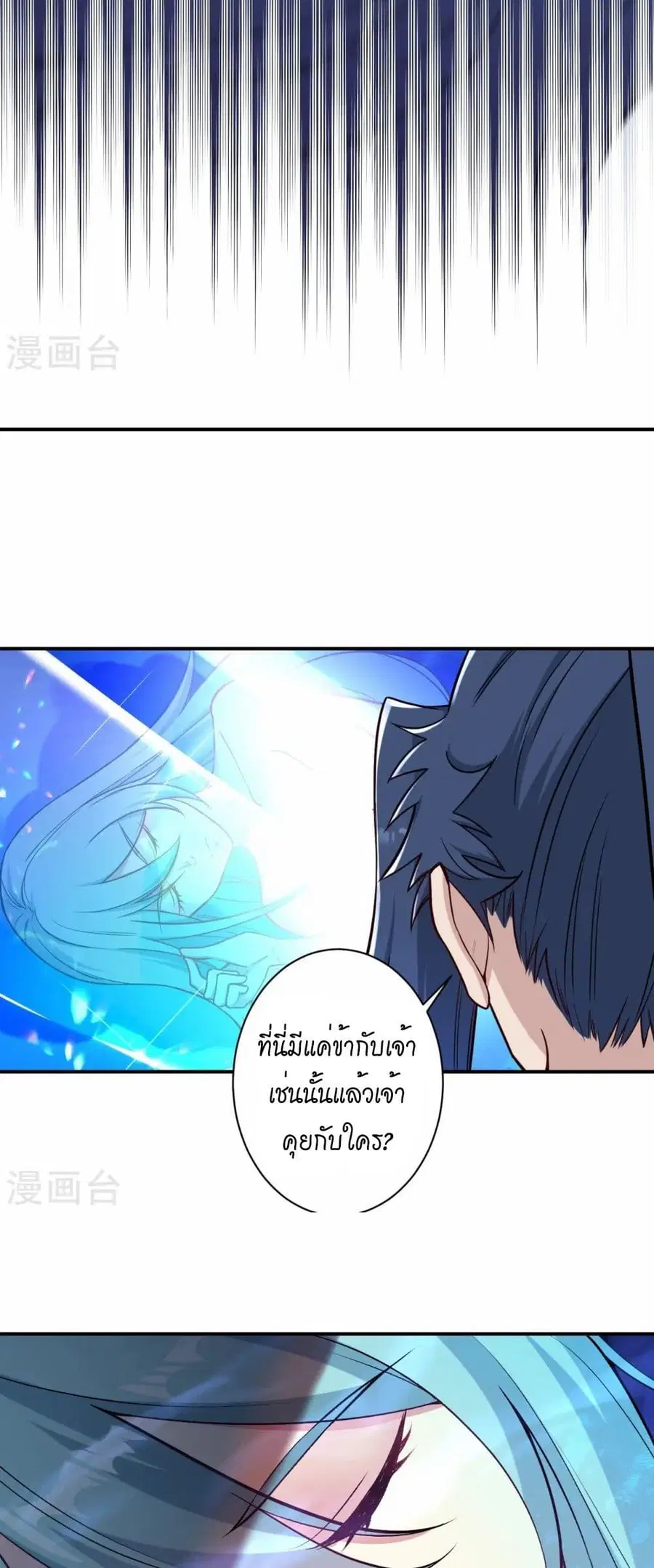 Against the Gods ตอนที่ 565 หน้า 27
