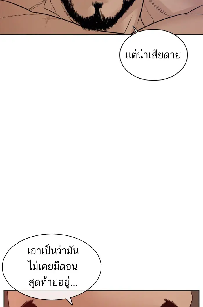 How to Fight ตอนที่ 109 หน้า 60