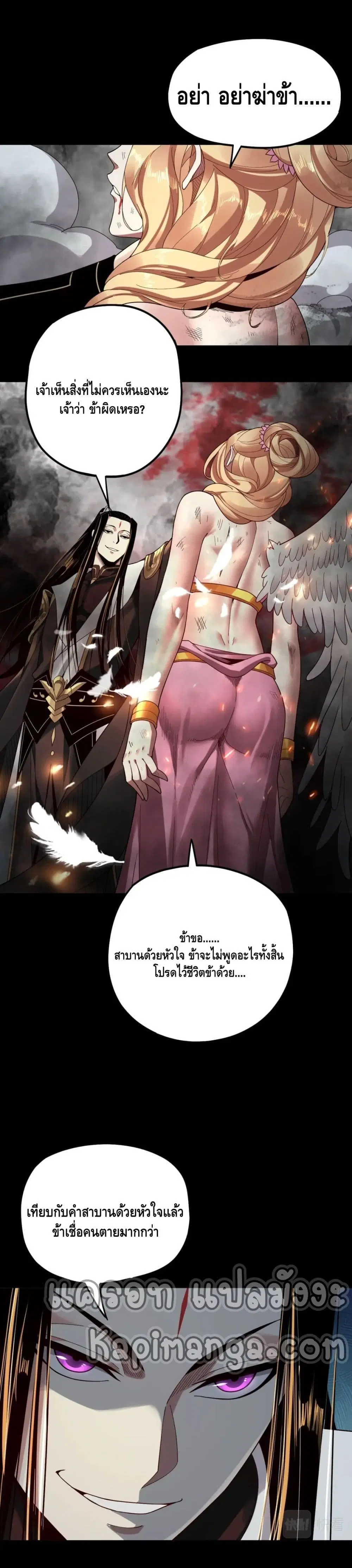Villain is here ตอนที่ 66 หน้า 18