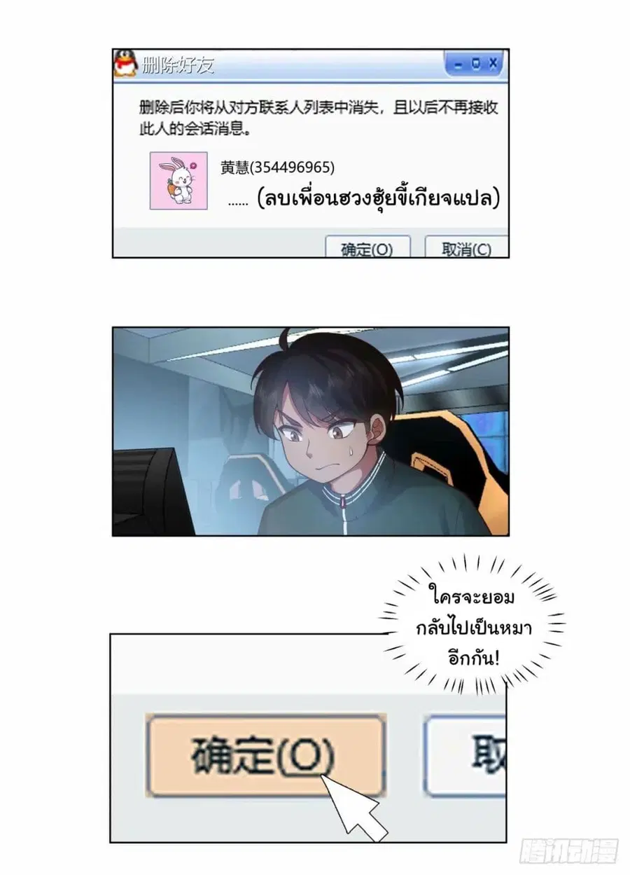 I Really Don’t Want to be Reborn ตอนที่ 170 หน้า 29