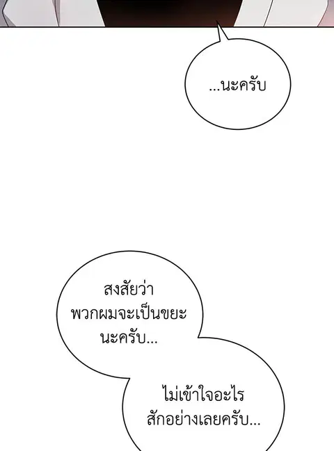The Descent of the Demonic Master ตอนที่ 112 หน้า 4