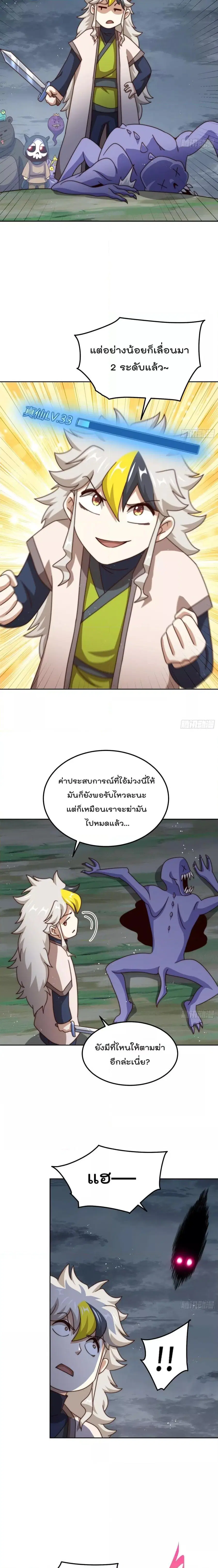 Who is your Daddy ตอนที่ 253 หน้า 19