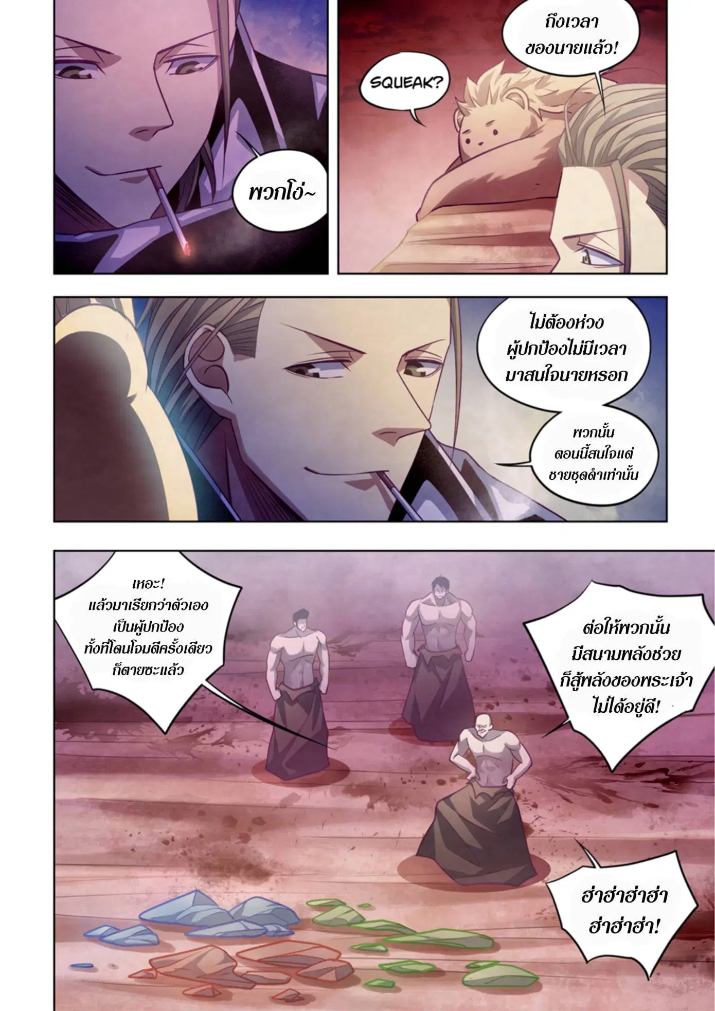 The Last Human ตอนที่ 354 หน้า 11