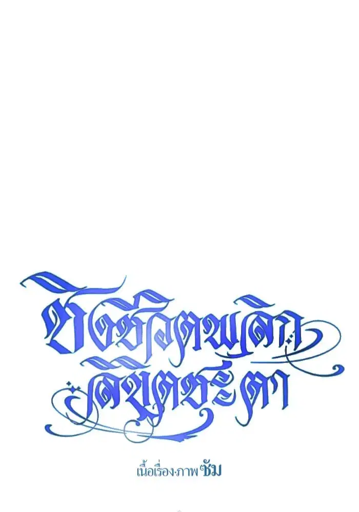 Your Throne ตอนที่ 163 หน้า 127