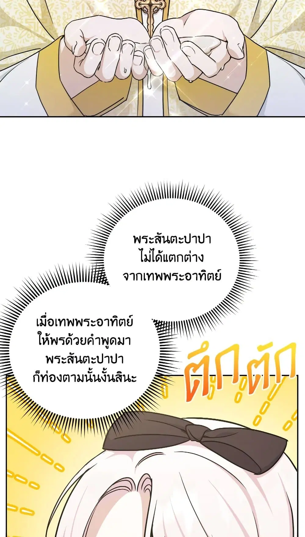 The Wicked Little Princess ตอนที่ 78 หน้า 42