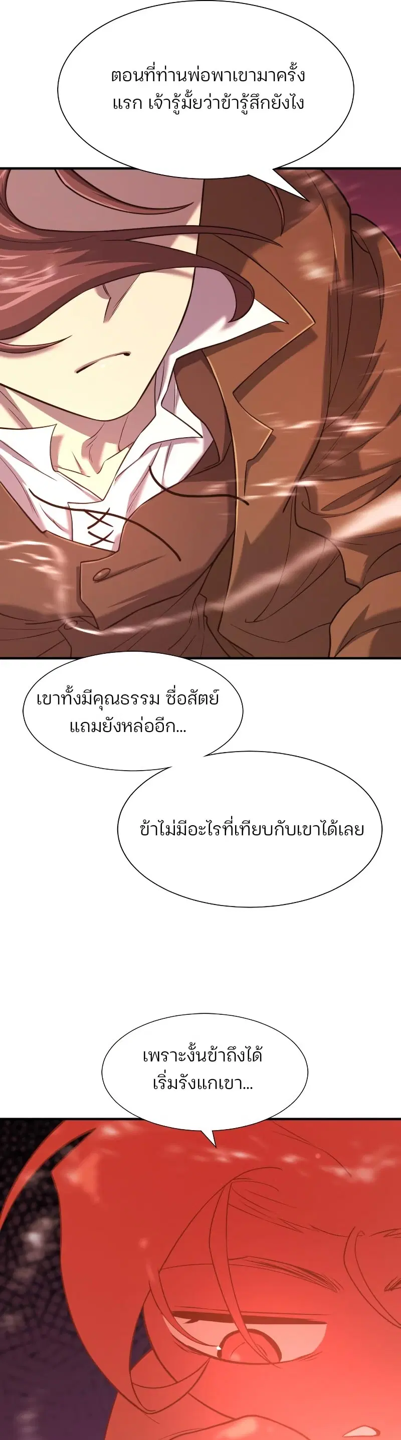The Greatest Estate Developer ตอนที่ 119 หน้า 26
