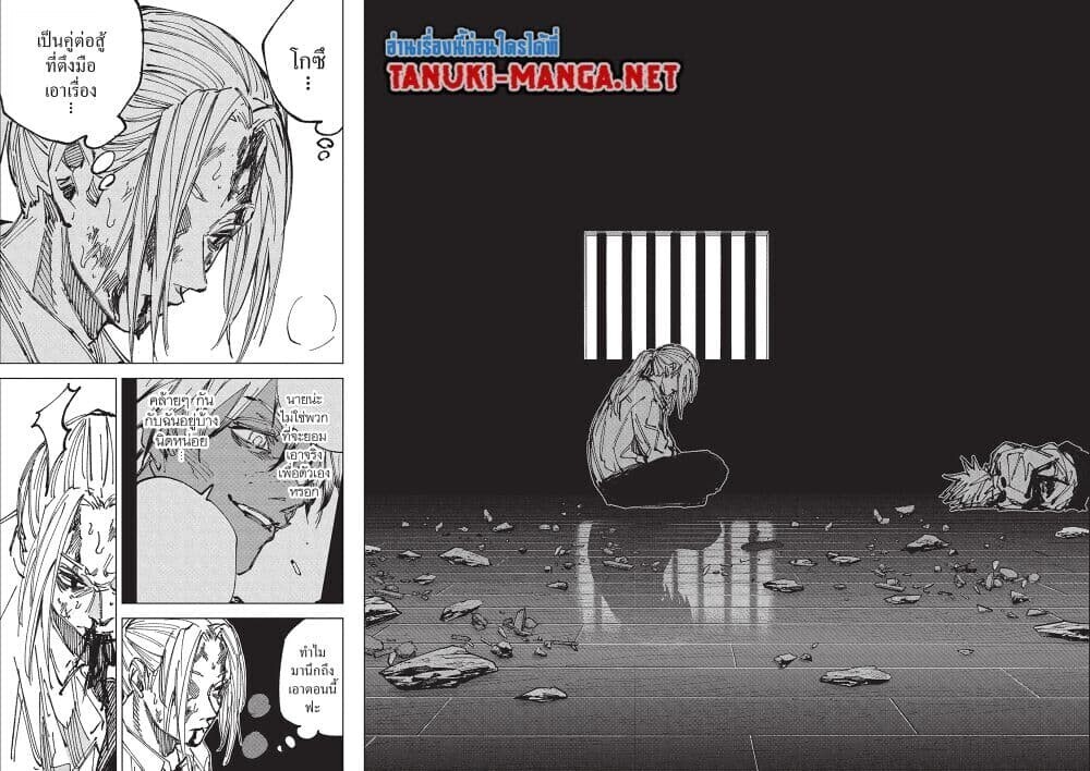 Sakamoto Days ตอนที่ 255 หน้า 4