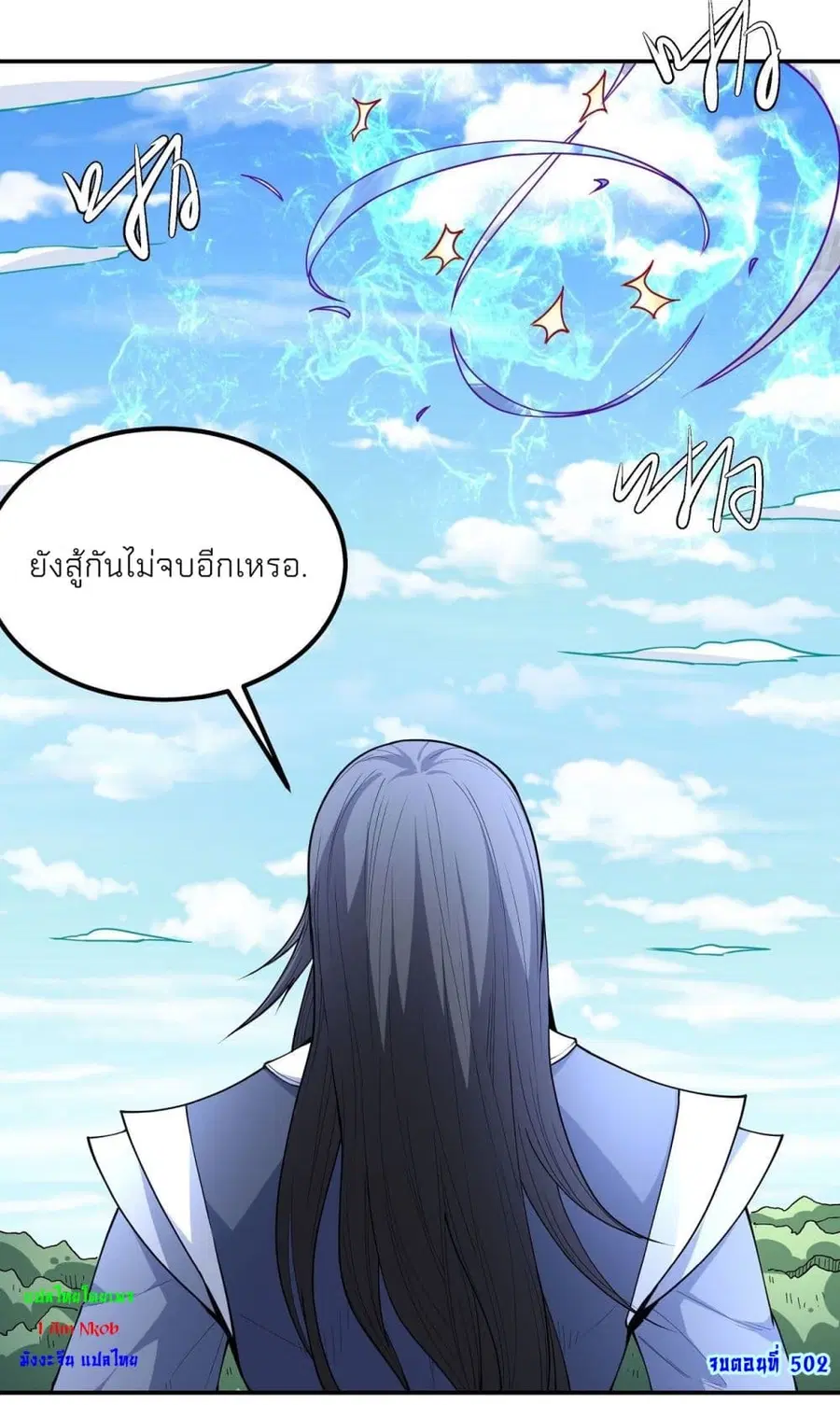 God of Martial Arts ตอนที่ 502 หน้า 33