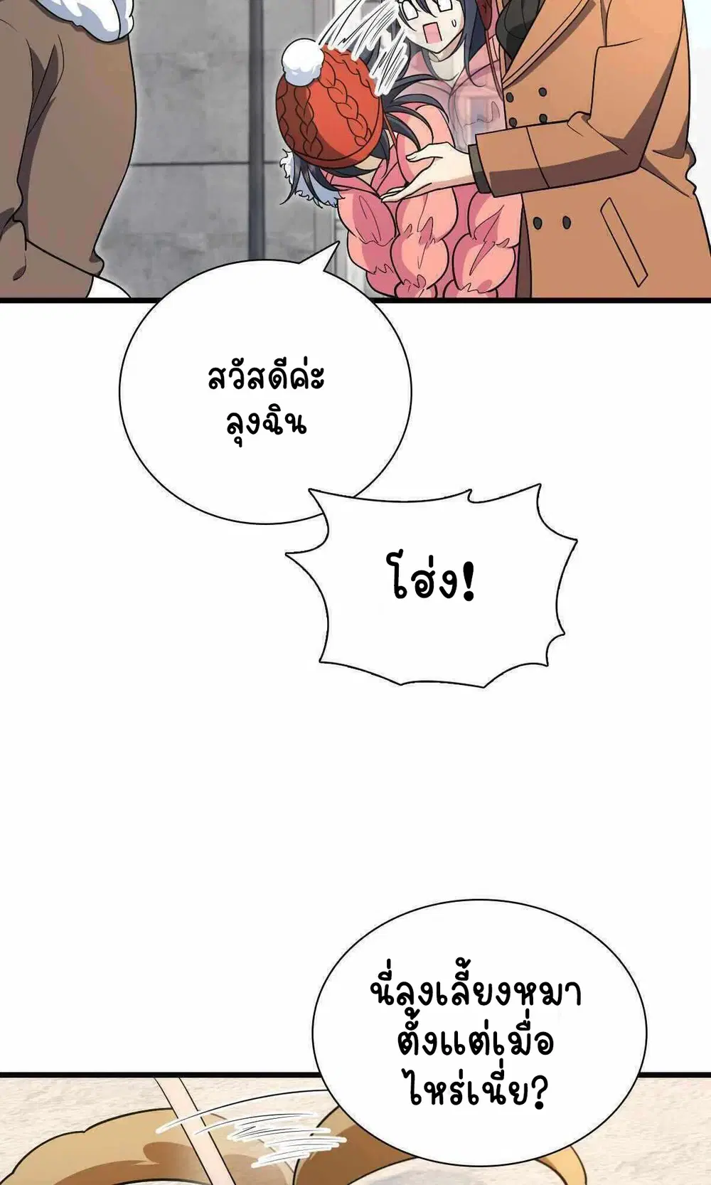 My Wife Is From a Thousand Years Ago ตอนที่ 52 หน้า 48