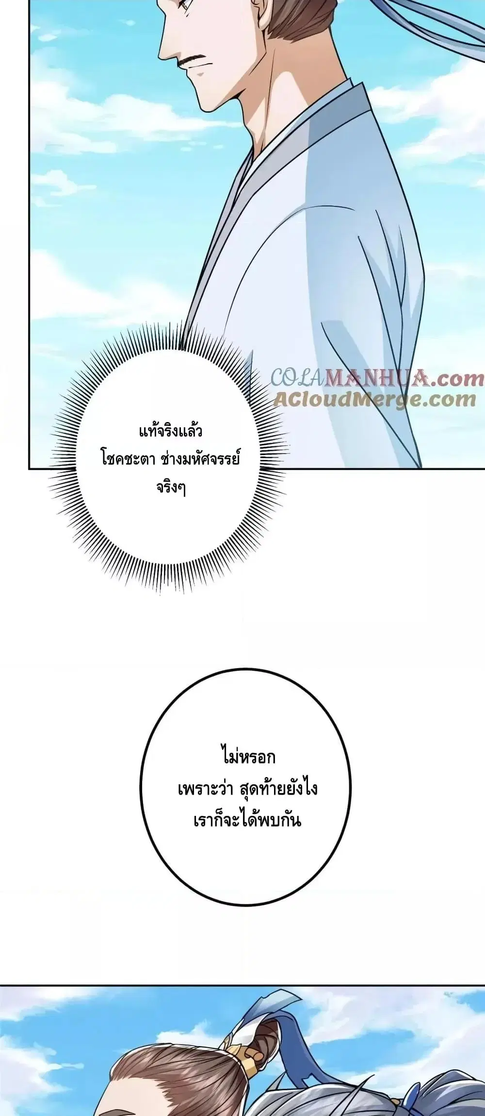 Keep A Low Profile ตอนที่ 246 หน้า 11