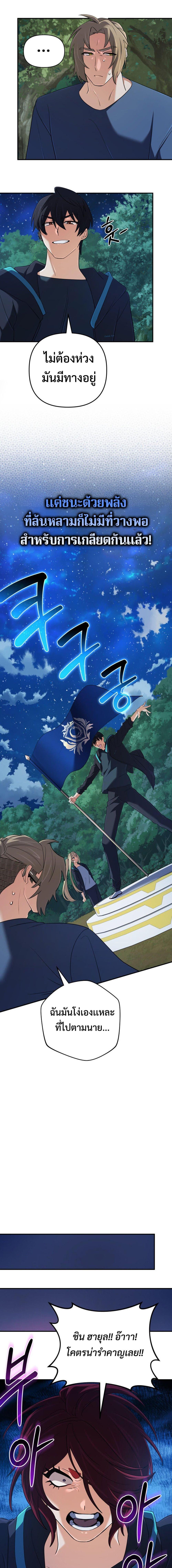The Return of the Mythical Archmage การกลับมาของจอมเวทย์ระดับตำนาน ตอนที่ 51 หน้า 9