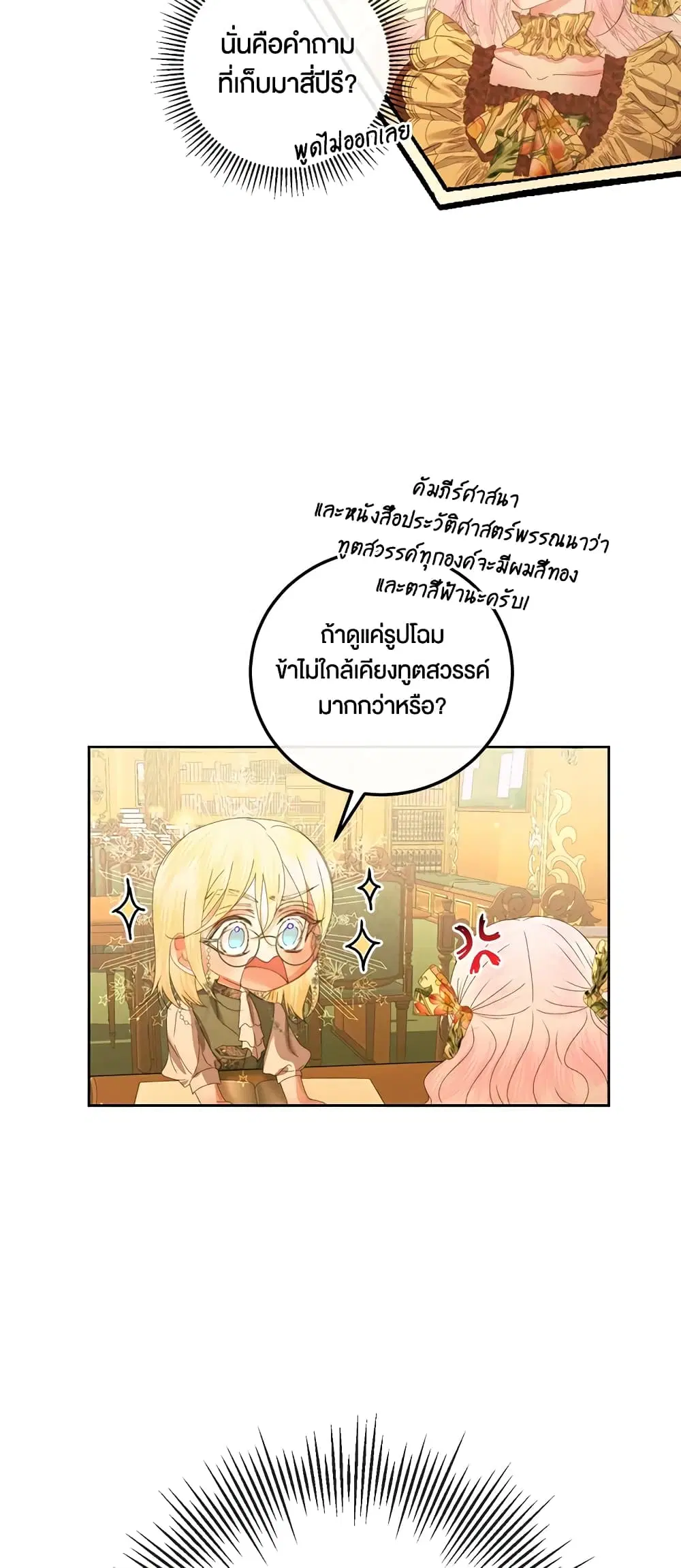 The Siren: Becoming the Villain’s Family ตอนที่ 63 หน้า 60