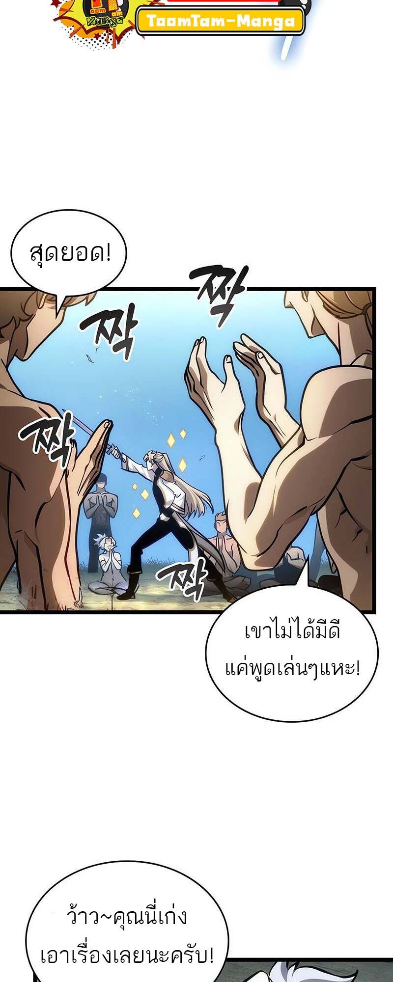 The World After the end โลกหลังการล่มสลาย ตอนที่ 152 หน้า 24