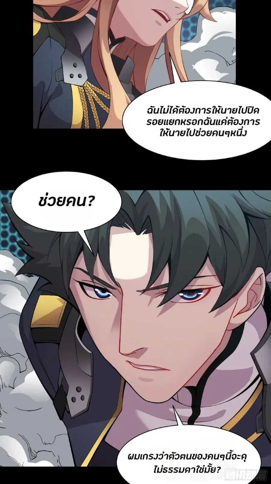 Legend of Star General ตอนที่ 36 หน้า 12