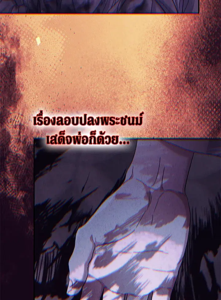 The Villain’s Match Is Too Perfect – คู่ดูตัวของนางร้ายเพอร์เฟกต์เกินไป ตอนที่ 80 หน้า 123