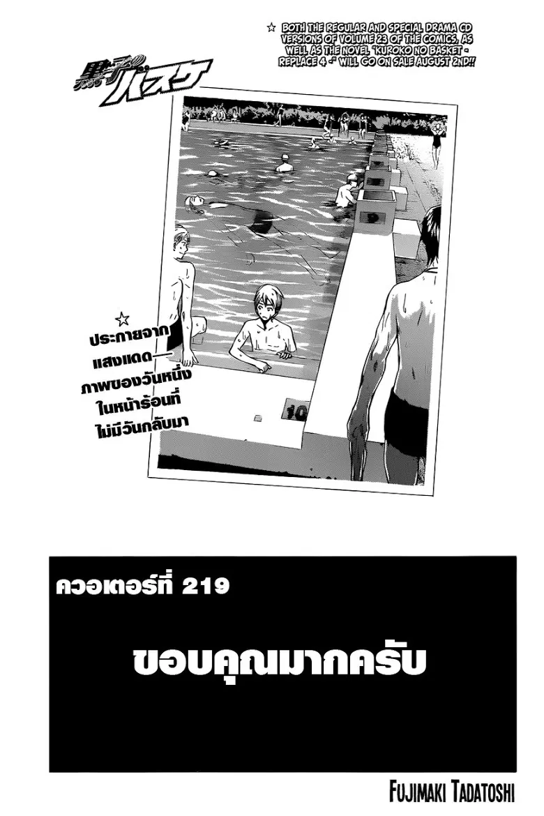 Kuroko no Basuke ตอนที่ 219 หน้า 1