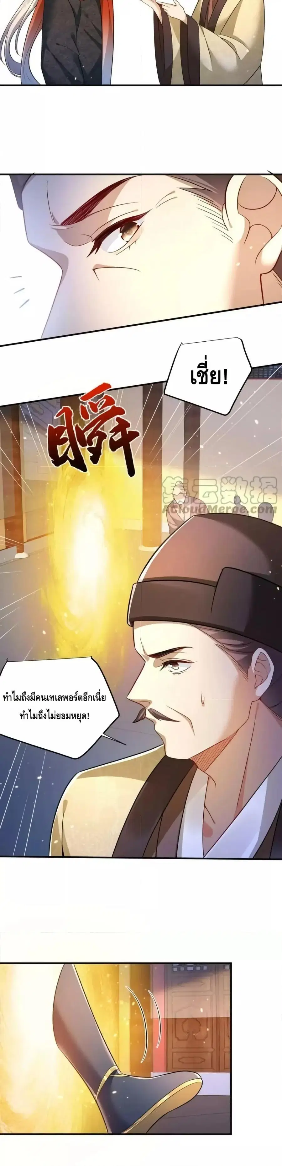 Am I Invincible ตอนที่ 144 หน้า 15