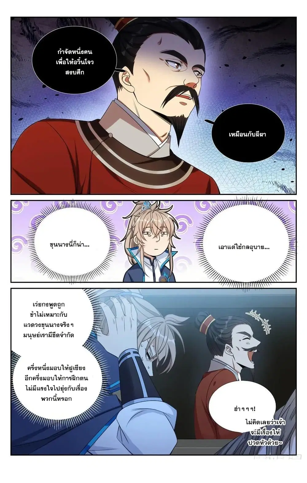 Nightwatcher ตอนที่ 237 หน้า 17