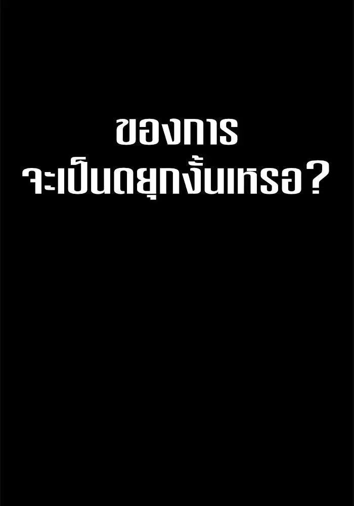Your Throne ตอนที่ 80 หน้า 146