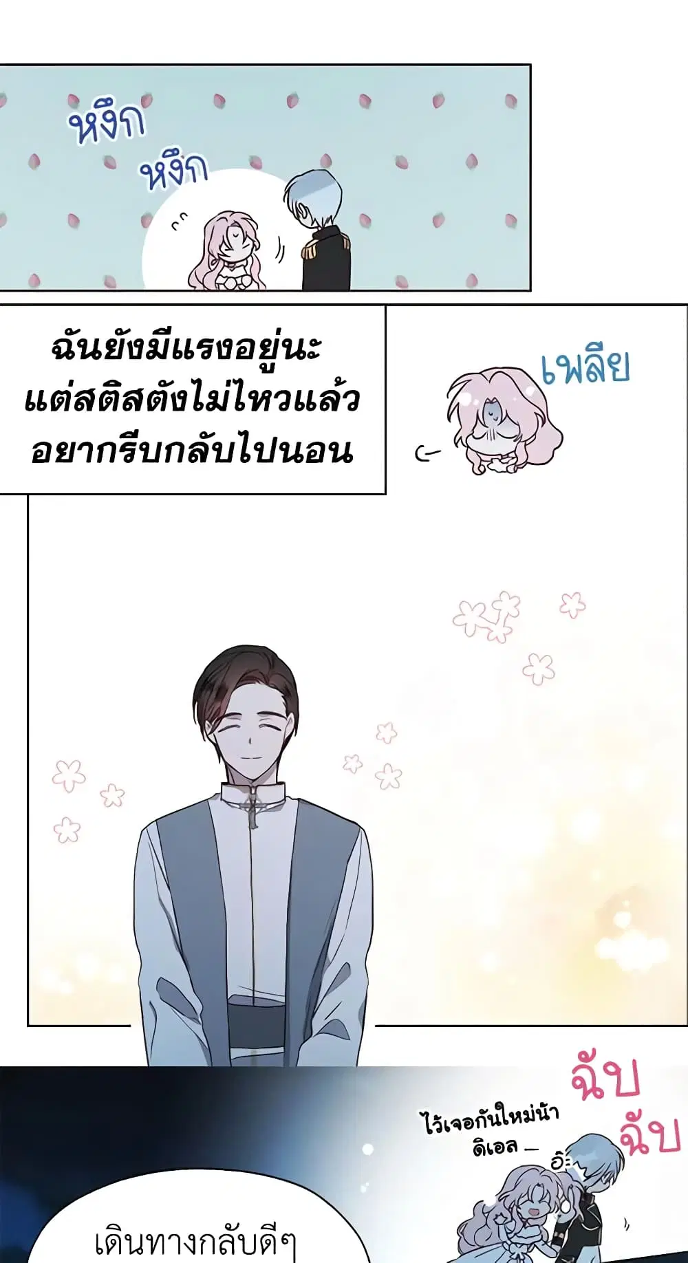 Seduce the Villain’s Father ตอนที่ 33 หน้า 25
