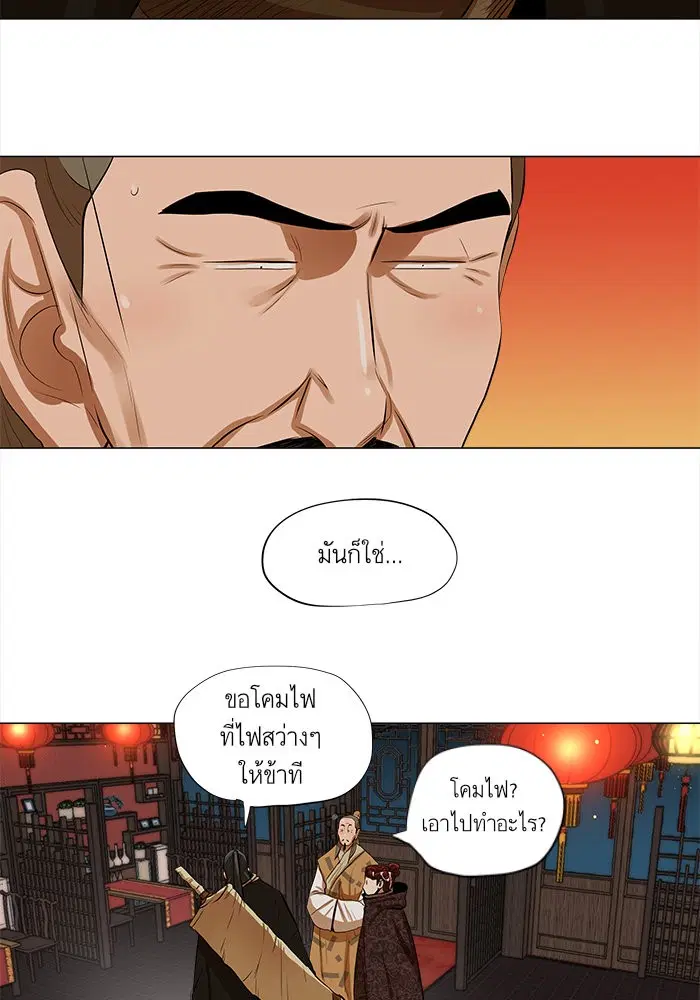Escort Warrior ตอนที่ 12 หน้า 36