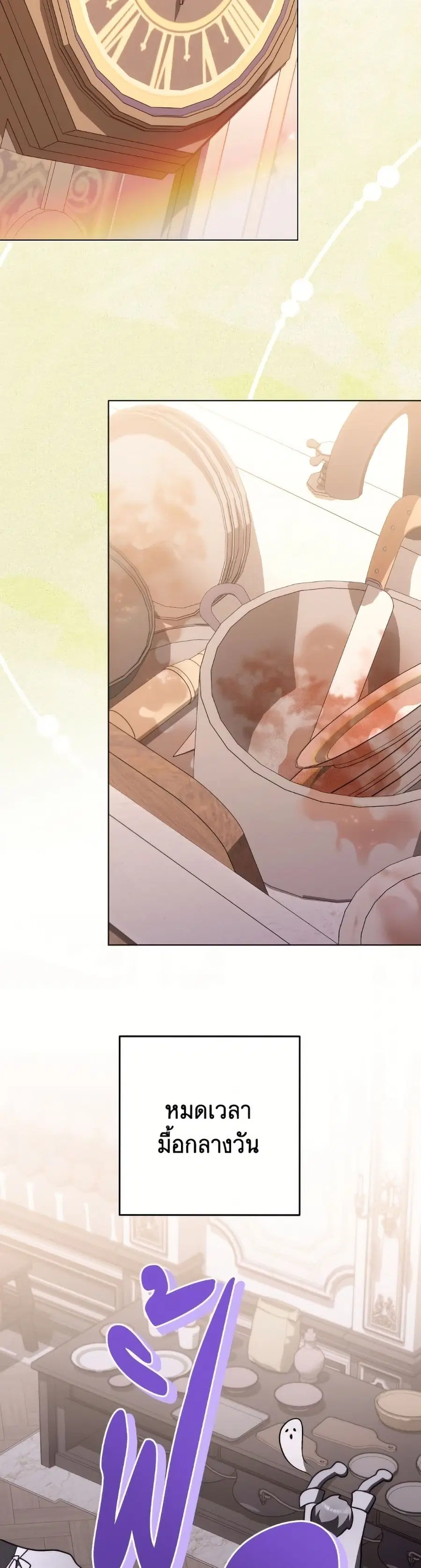 The Young Lady Is a Royal Chef ตอนที่ 168 หน้า 8