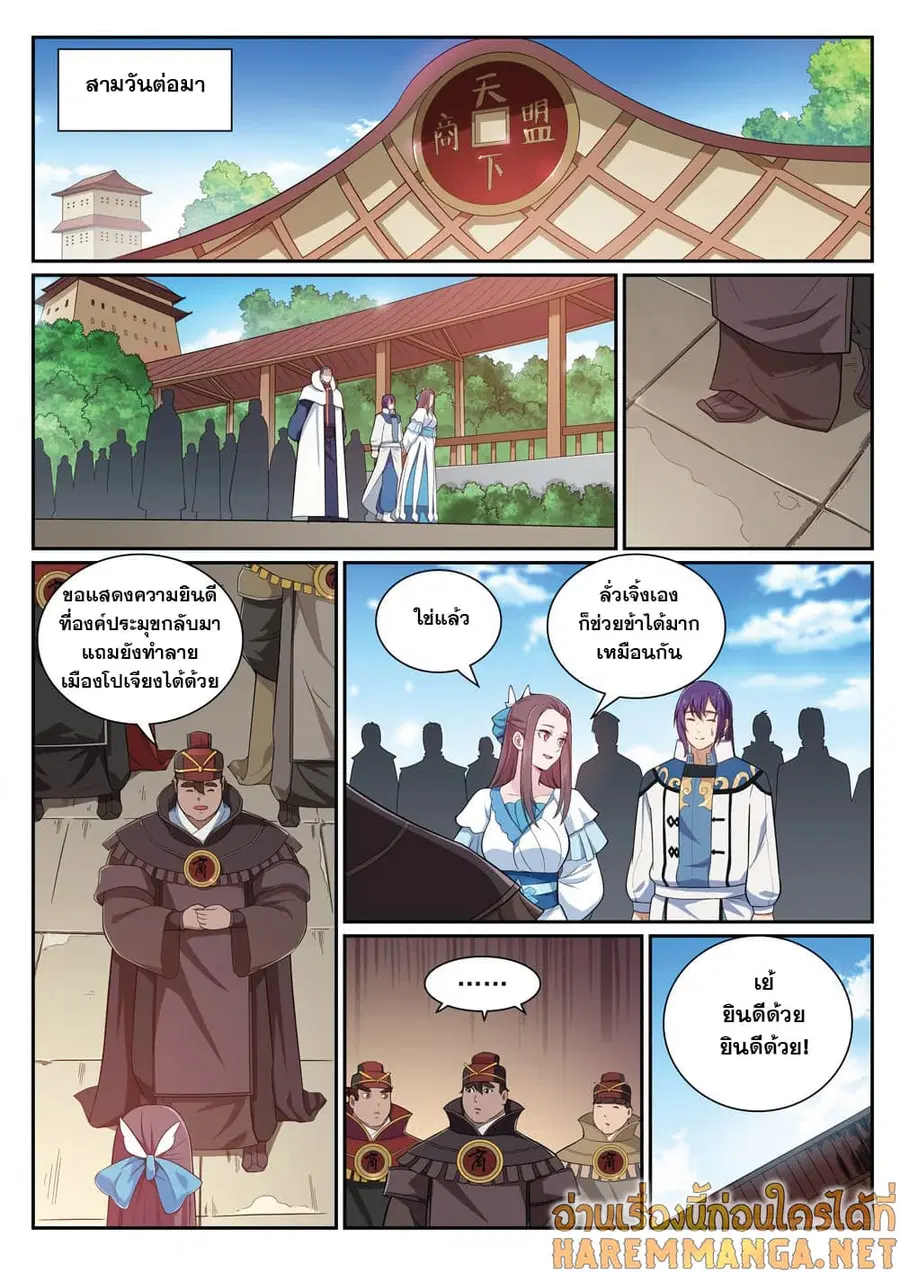 Bailian Chengshen ตอนที่ 338 หน้า 4