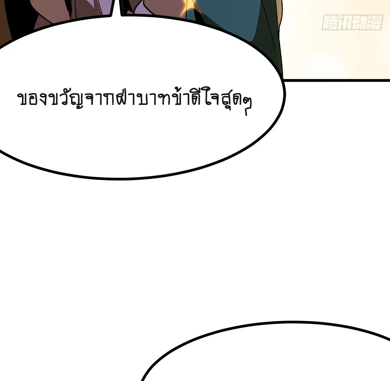 AccidentaIIy Became Famous Throughout History ตอนที่ 60 หน้า 27