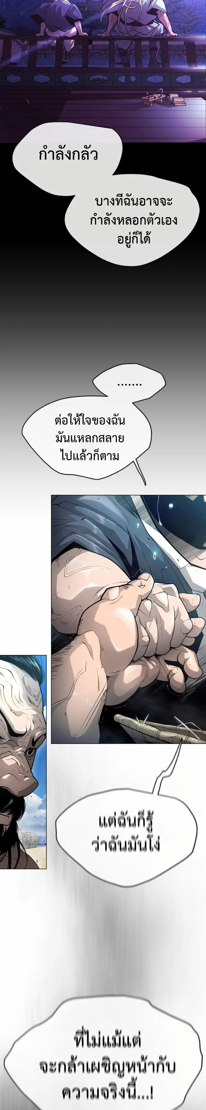 Superhuman Era ตอนที่ 135 หน้า 11