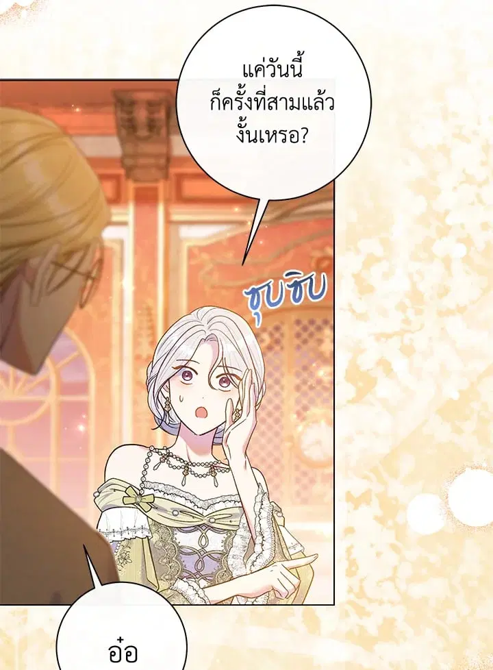 The Villain’s Match Is Too Perfect – คู่ดูตัวของนางร้ายเพอร์เฟกต์เกินไป ตอนที่ 65 หน้า 14