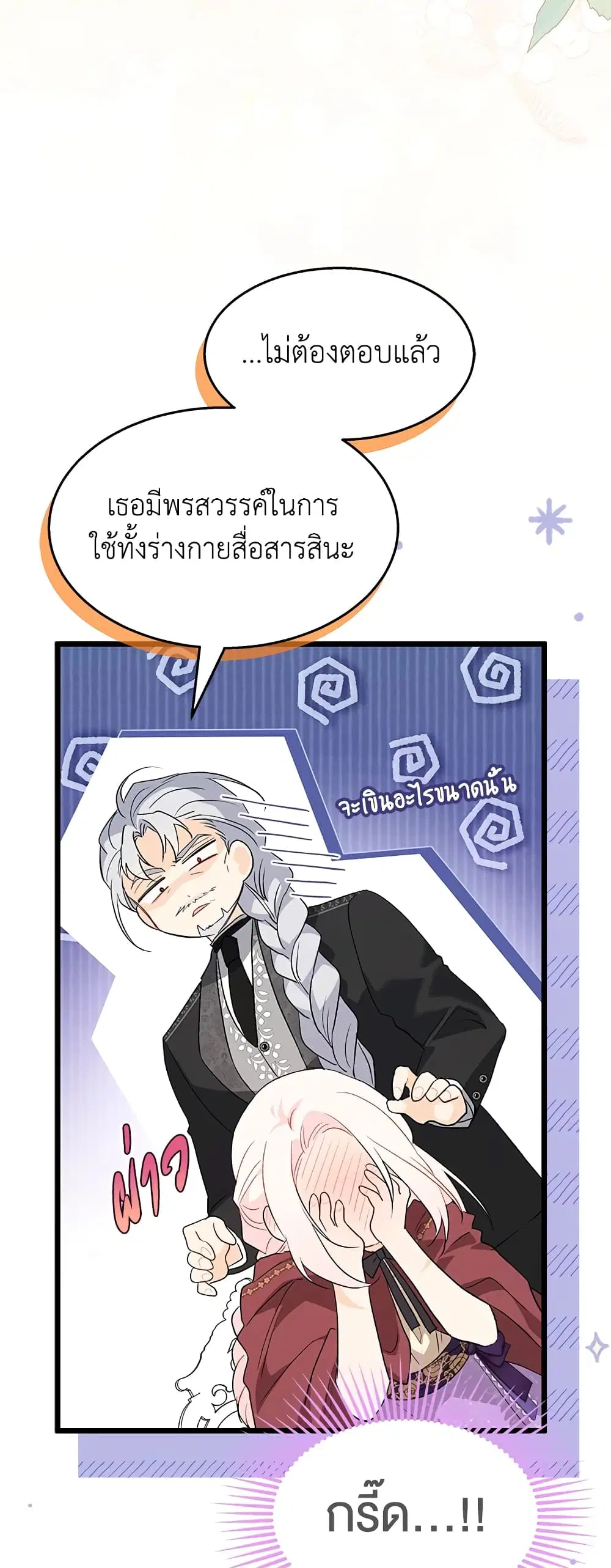 The Symbiotic Relationship Between a Panther and a Rabbit ตอนที่ 86 หน้า 13
