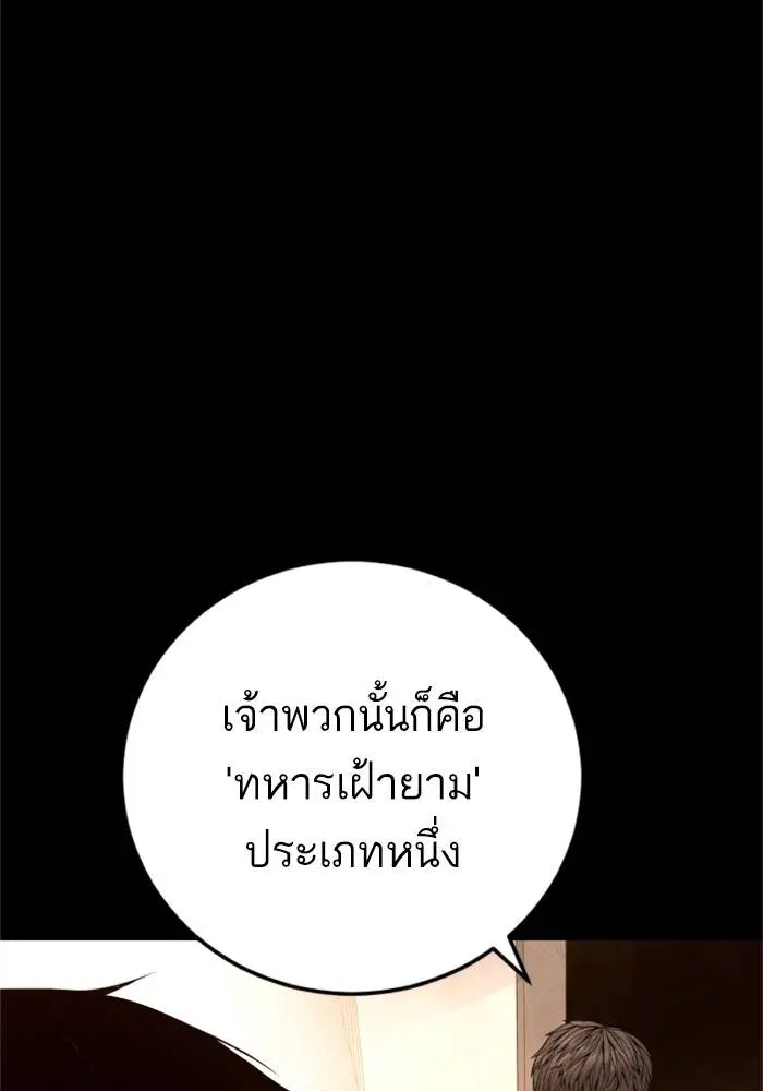 Manager Kim ตอนที่ 126 หน้า 150