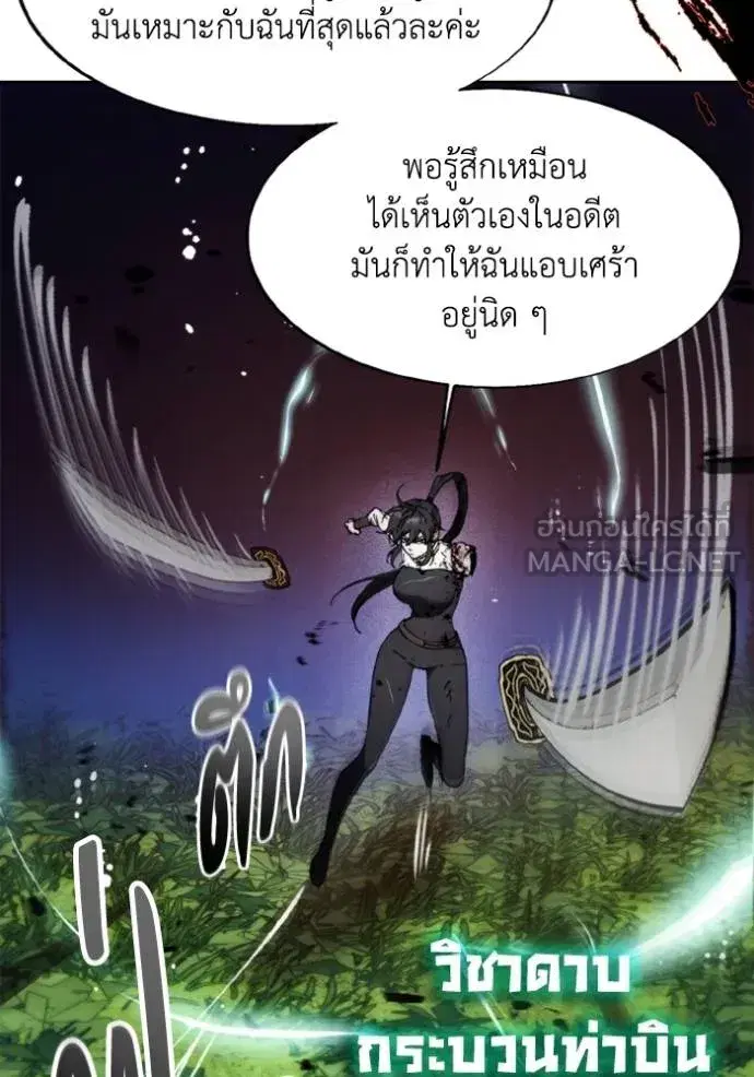 How to Live as a Villain ตอนที่ 166 หน้า 43