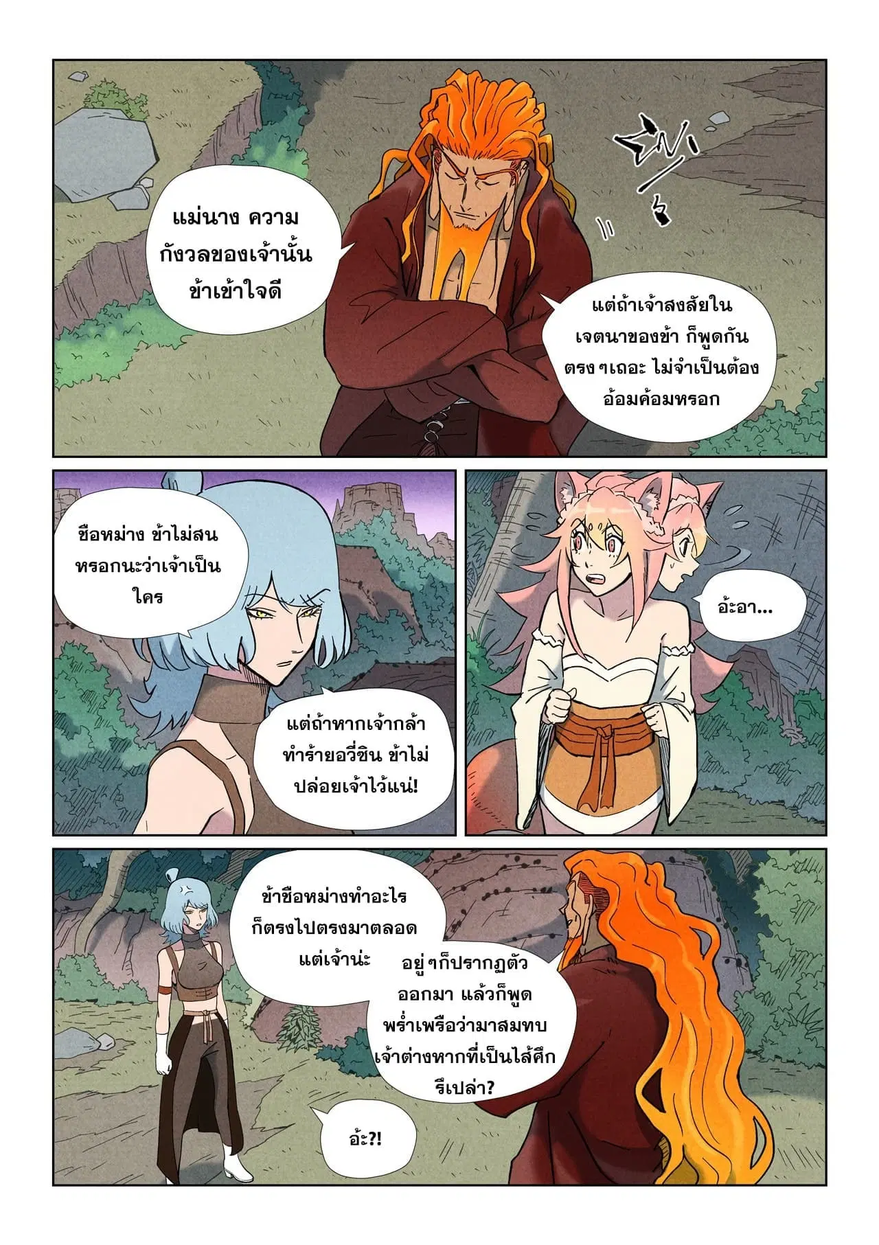 Tales of Demons and Gods ตอนที่ 507 หน้า 4