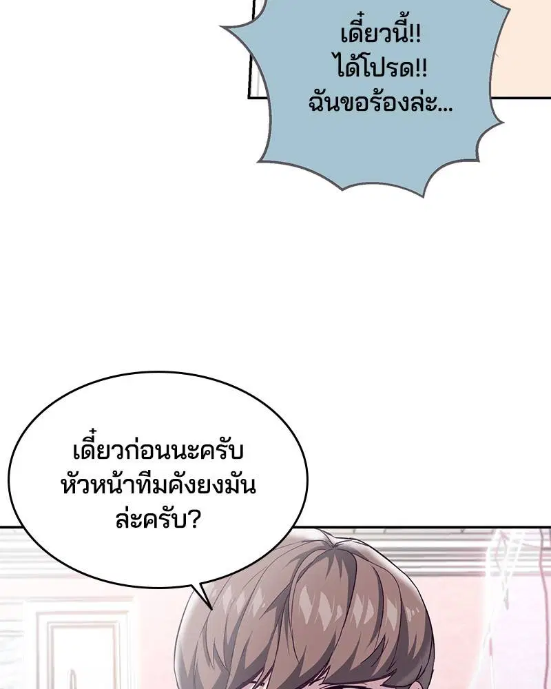 The Boy of Death ตอนที่ 85 หน้า 141