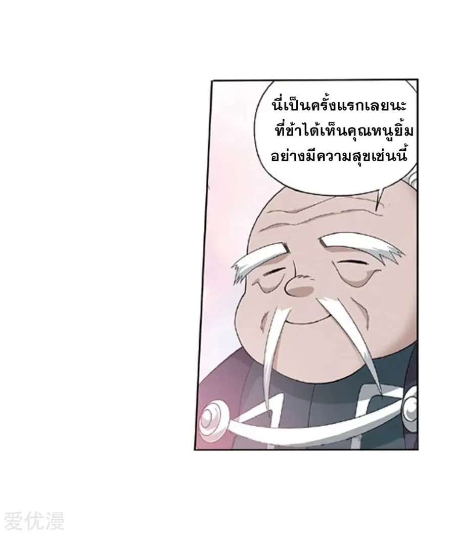 Doupo Cangqiong ตอนที่ 261 หน้า 11
