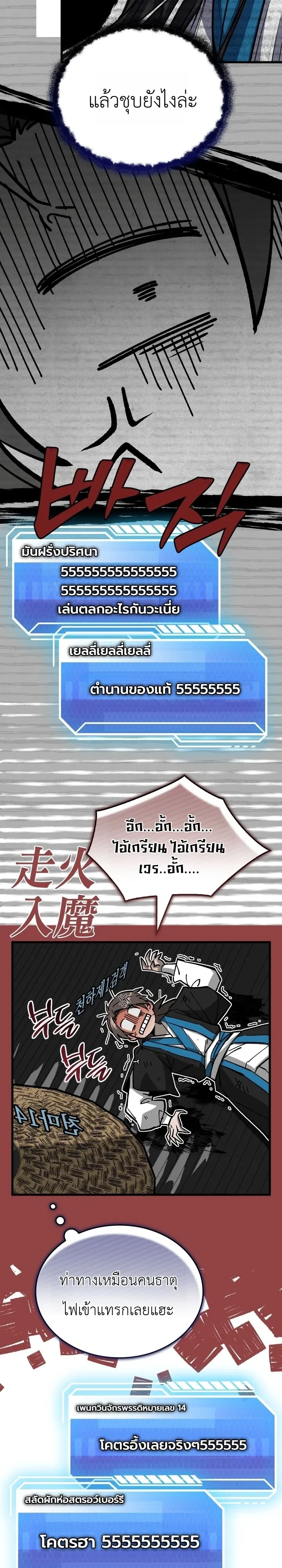Swordmanship Veteran’s Game Stream เทพดาบขั้นเซียนมาเปิดสตรีมโชว์ตบไก่ในเกมแฟนตาซี ตอนที่ 33 หน้า 26