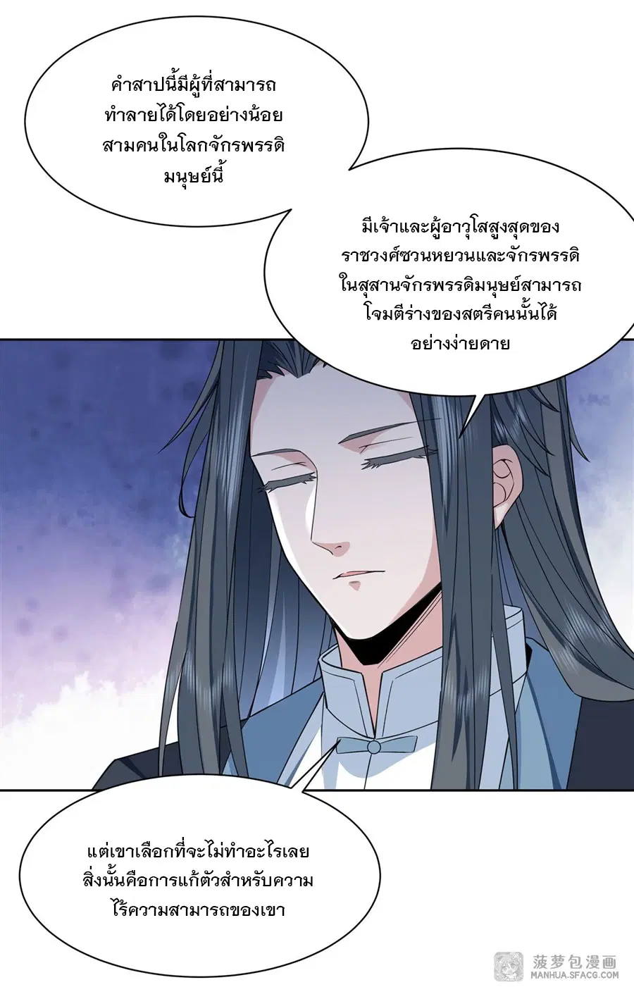 My Female Disciples are all Future Masters of the Heavens ตอนที่ 18 หน้า 40