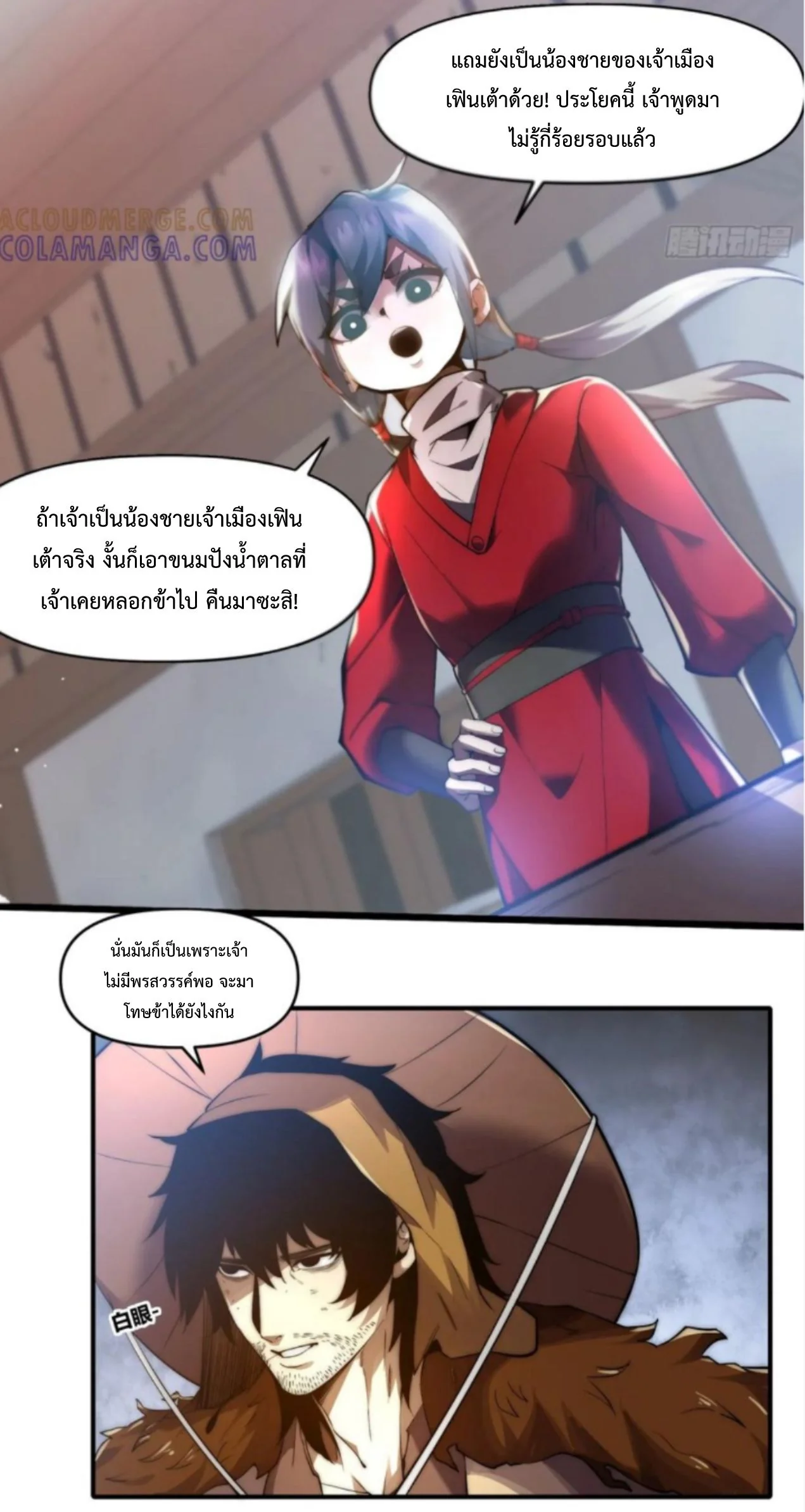 Ten Thousand Years Under Heavenly Tribulation ตอนที่ 20 หน้า 10