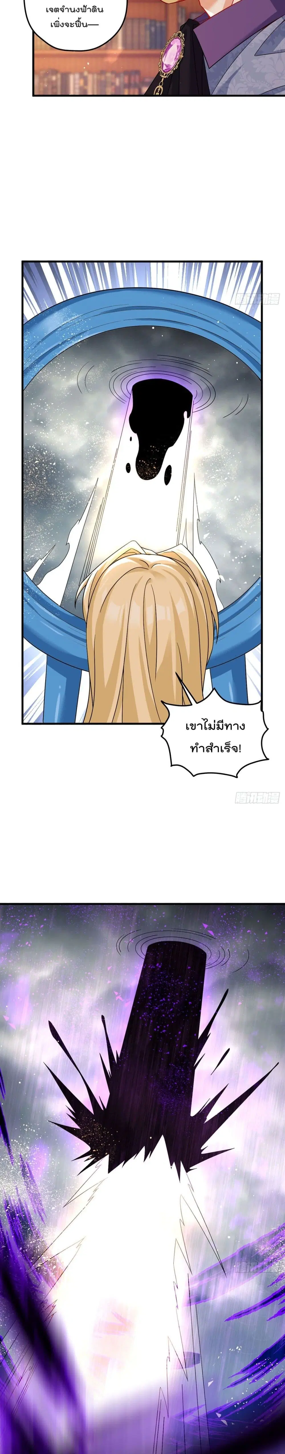 The Immortal Emperor Luo Wuji Has Returned ตอนที่ 185 หน้า 6