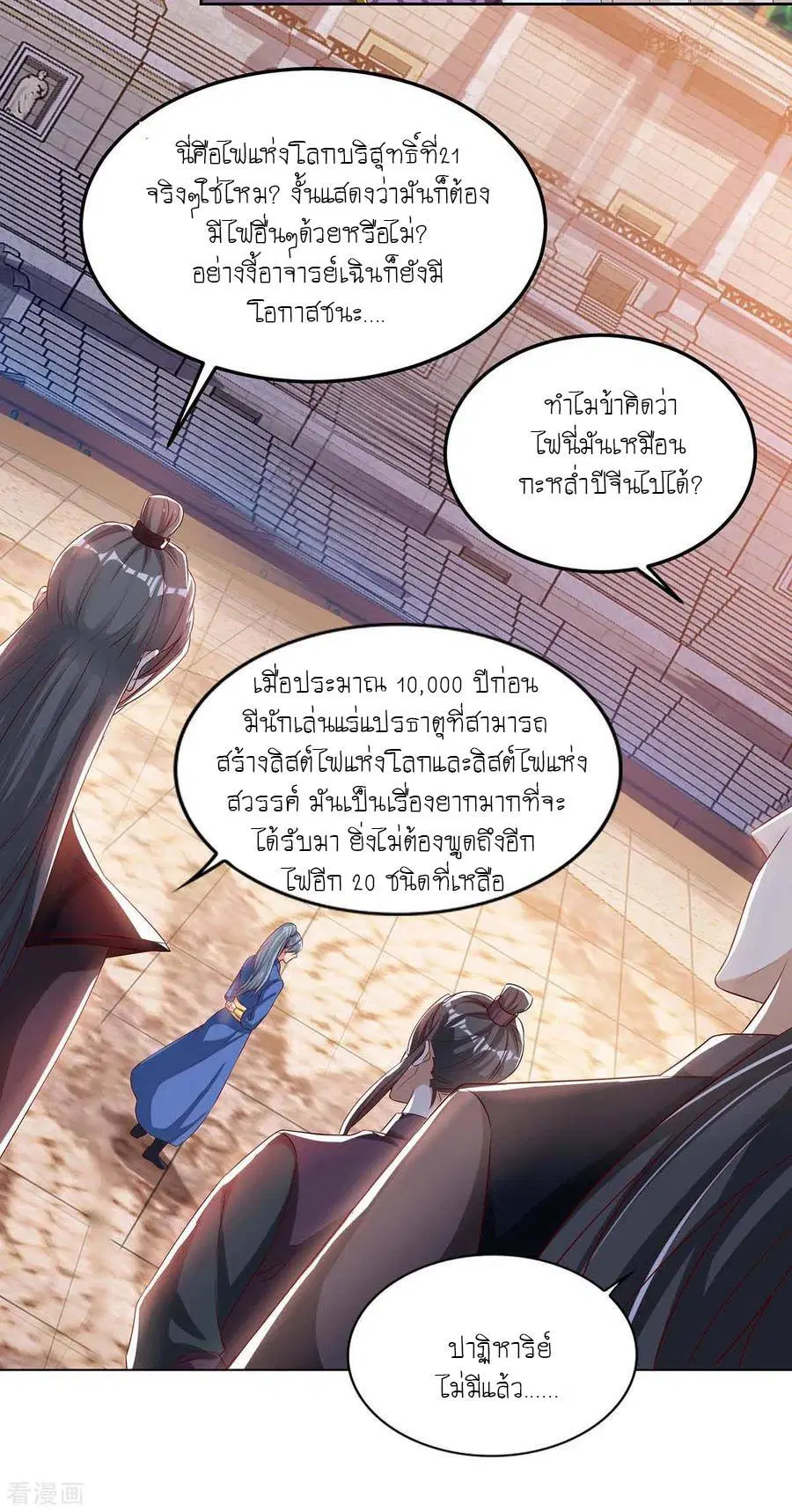 Reborn 80,000 years ตอนที่ 104 หน้า 3
