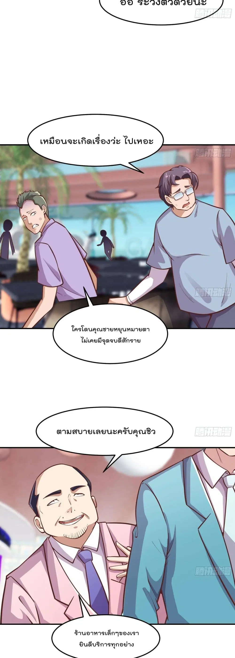 Master Cultivation Return ตอนที่ 301 หน้า 9