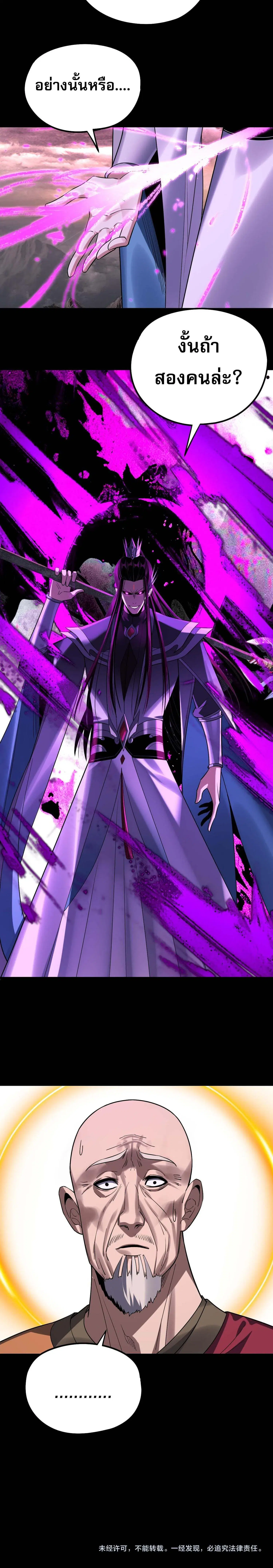 Villain is here ตอนที่ 217 หน้า 18
