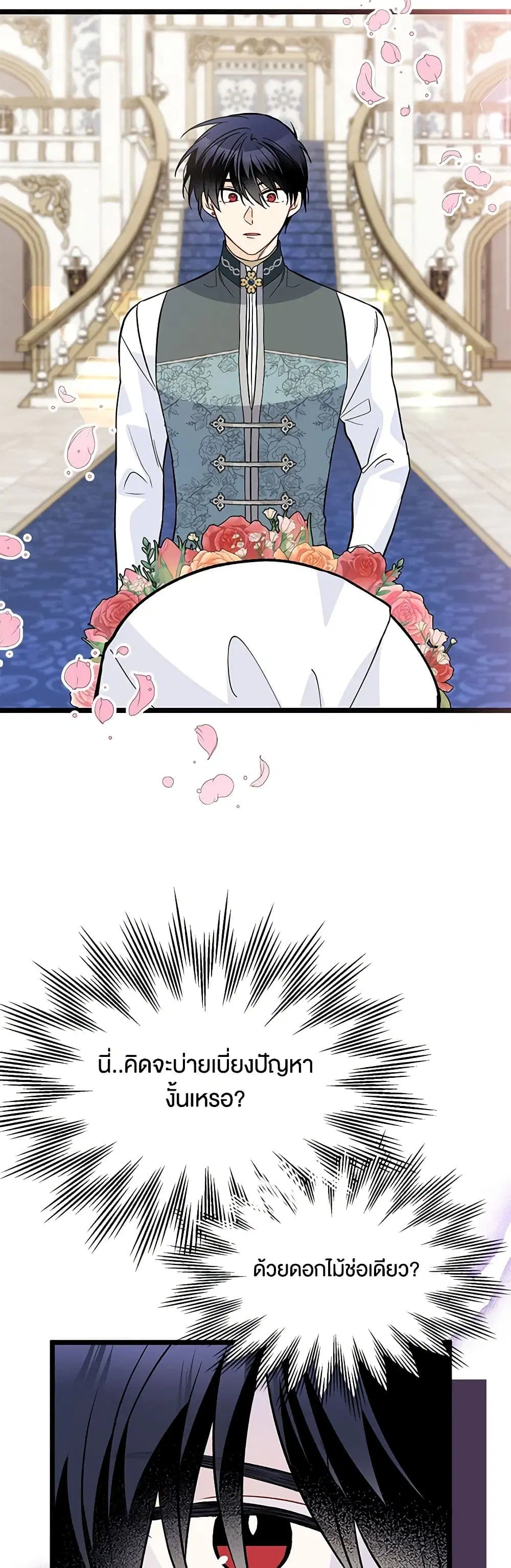 The Symbiotic Relationship Between a Panther and a Rabbit ตอนที่ 143 หน้า 26