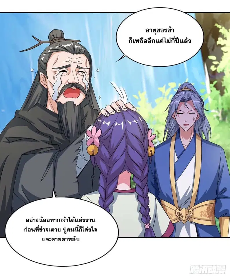 Reborn 80,000 years ตอนที่ 141 หน้า 14