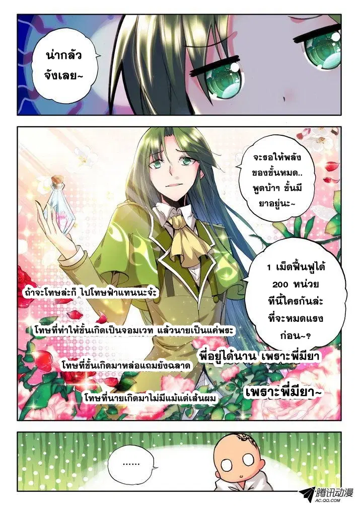 Shen Yin Wang Zuo ตอนที่ 41 หน้า 10
