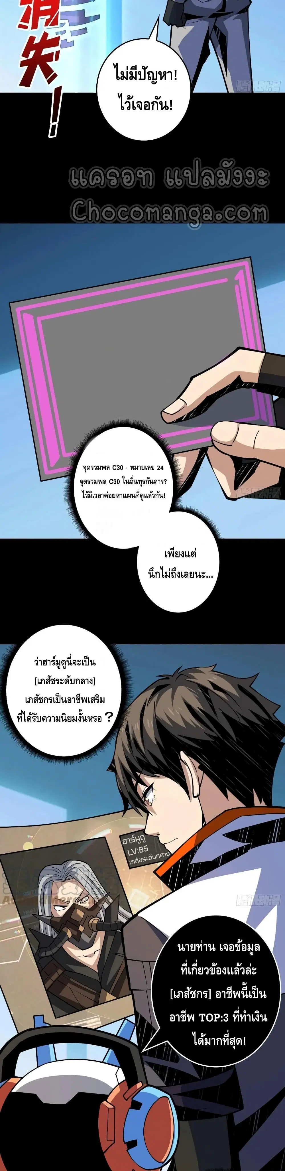 King Account at the Start ตอนที่ 110 หน้า 12