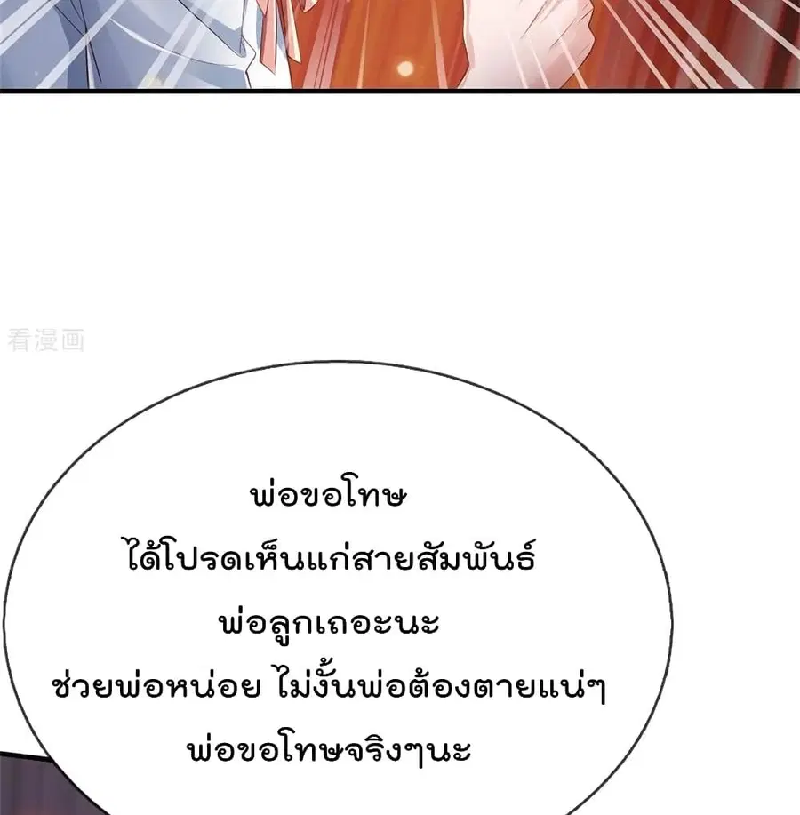 I’m the Great Immortal ตอนที่ 252 หน้า 35