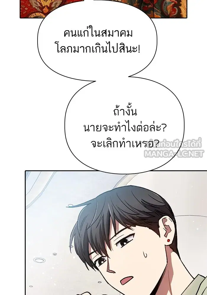 The S-Classes That I Raised (My S-Class Hunters) ตอนที่ 109 หน้า 54