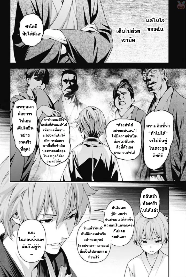 Shokugeki no Soma ตอนที่ 249 หน้า 8